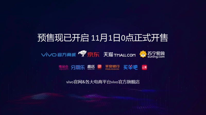 vivo Z3明日開(kāi)售 強(qiáng)勁暢快體驗(yàn)售價(jià)僅1598元起