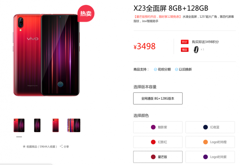 vivo X23星芒版魅力四射閃耀光芒，今日正式開啟預(yù)售