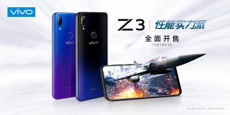  性能實(shí)力派vivo Z3今日開(kāi)售，售價(jià)1598元起