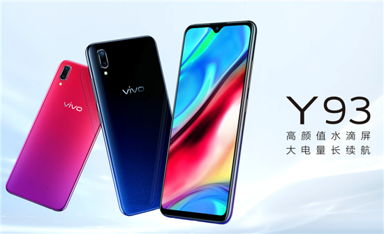 彪悍續(xù)航vivo Y93開(kāi)售：刷新千元機(jī)認(rèn)知，顏值超贊