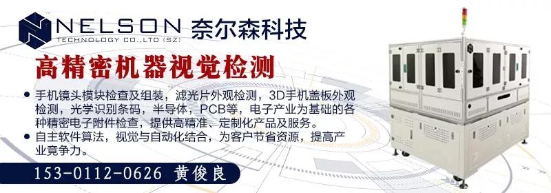 借力光學(xué)東風(fēng) 奈爾森科技打響檢測設(shè)備第一槍