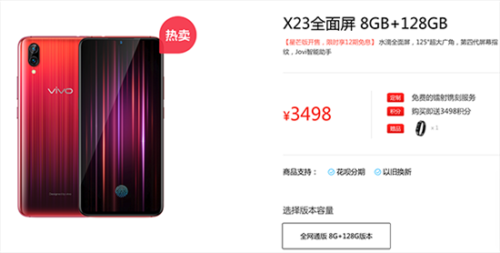 如宇宙般神秘夢幻，vivo X23星芒版火爆開售