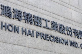 鴻海第三季度利潤達8億美元同比增長18% 低于市場預(yù)期