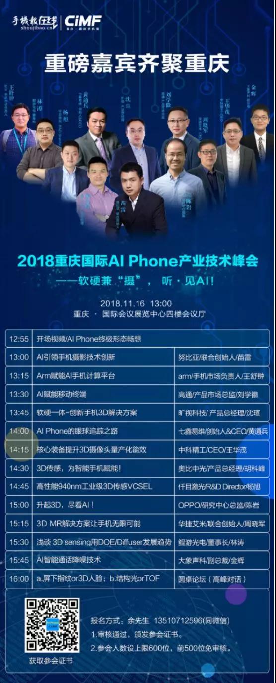 2018第二屆重慶·國際手機展即將開幕