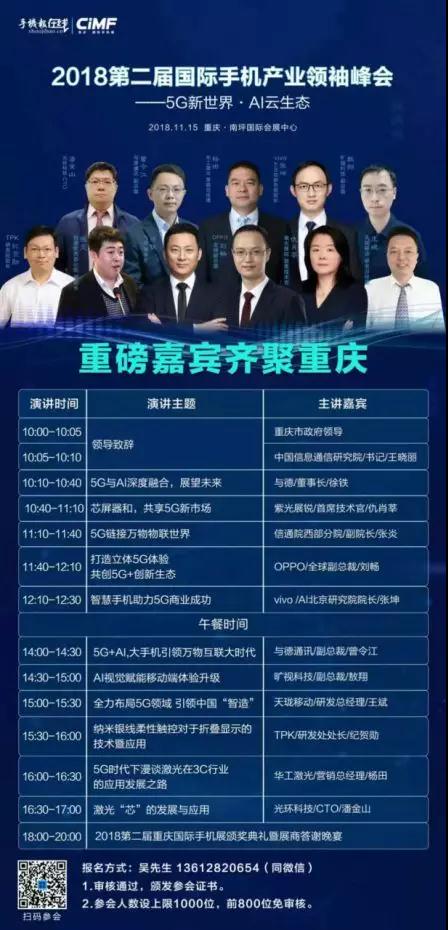 2018第二屆重慶·國際手機展即將開幕