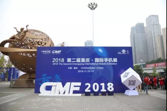 2018第二屆重慶國際手機展:AI Phone高峰論壇圓滿落幕
