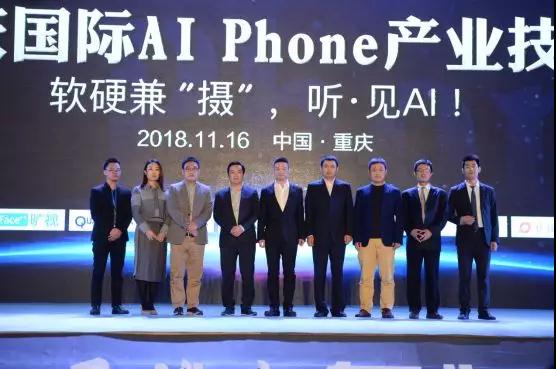 2018第二屆重慶國際手機展:AI Phone高峰論壇圓滿落幕