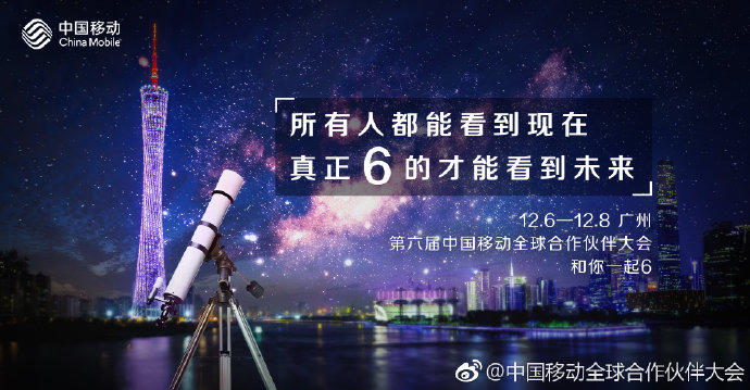 華為、OPPO、高通等大廠將出席中國移動全球合作伙伴大會
