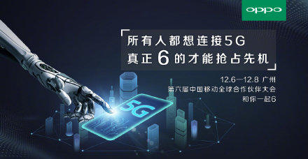 華為、OPPO、高通等大廠將出席中國移動全球合作伙伴大會