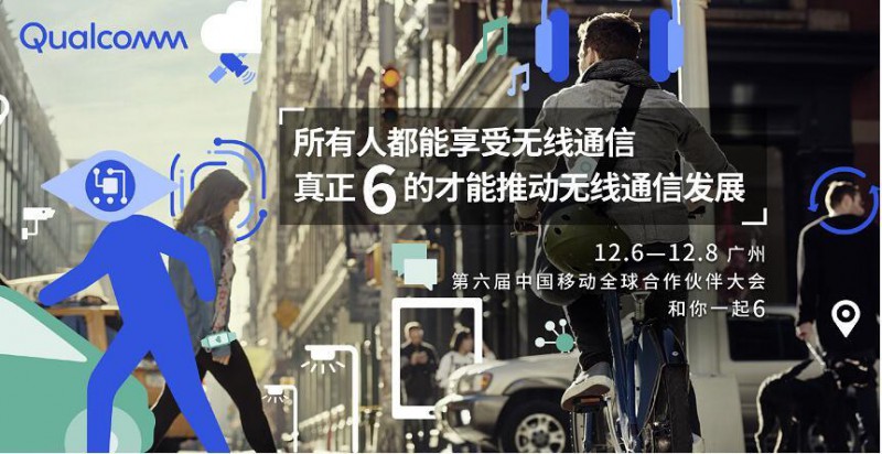 華為、OPPO、高通等大廠將出席中國移動全球合作伙伴大會