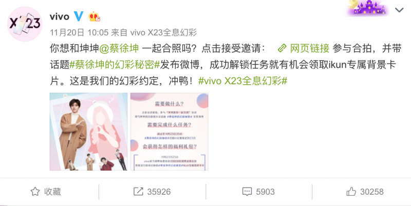 攜手vivo X23幻彩版，蔡徐坤為ikun廣撒幻彩福利