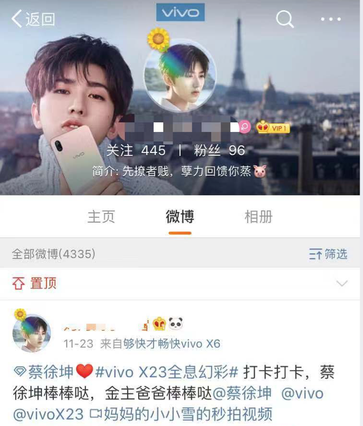 攜手vivo X23幻彩版，蔡徐坤為ikun廣撒幻彩福利