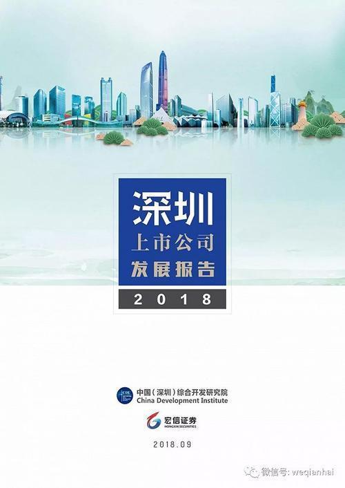 首份《深圳上市公司發(fā)展報(bào)告》出爐，匯頂科技榜上有名