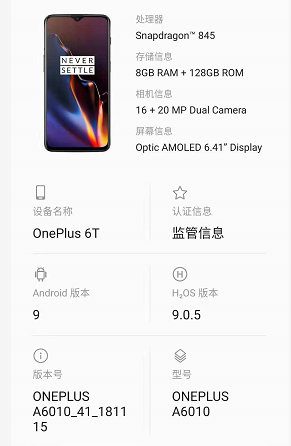 一加6T測評：性能流暢，指紋解鎖滿分