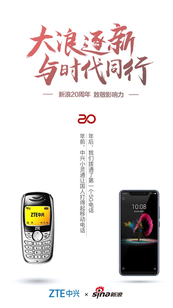 中興手機(jī)撥通首個(gè)5G電話：還記得20年前的小靈通嗎？