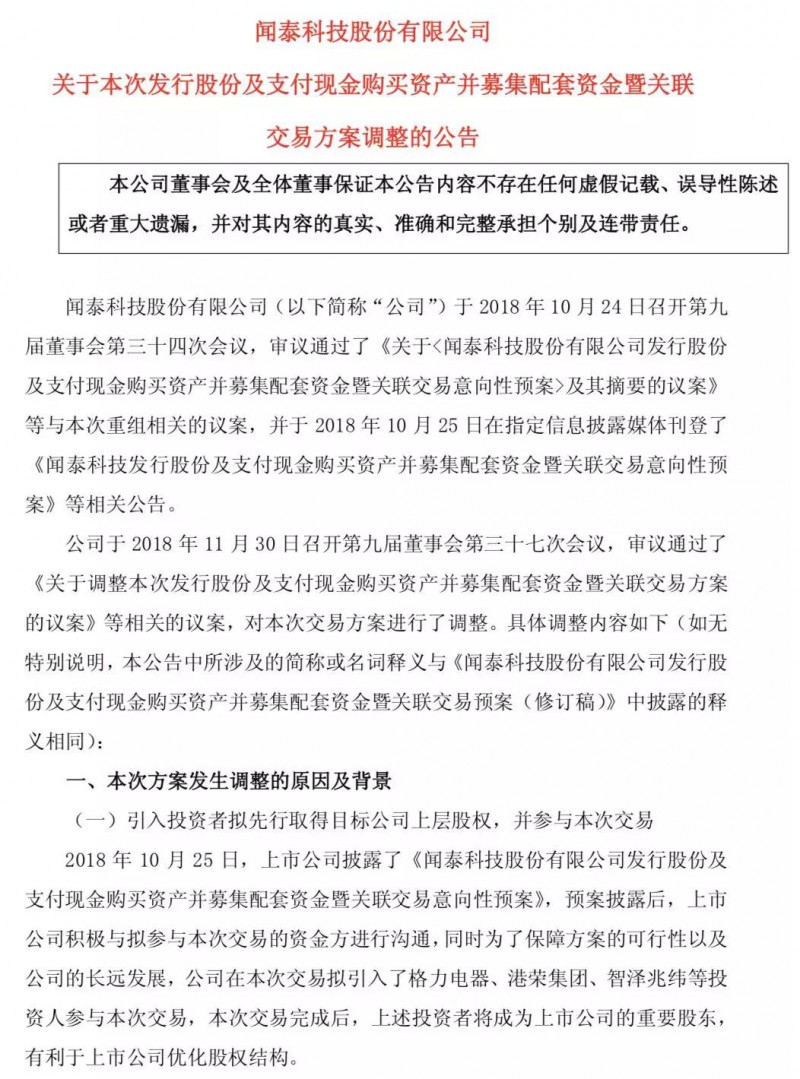格力電器投30億參與聞泰收購安世半導(dǎo)體，將持聞泰9.91%股份