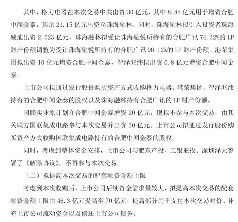格力電器投30億參與聞泰收購安世半導(dǎo)體，將持聞泰9.91%股份