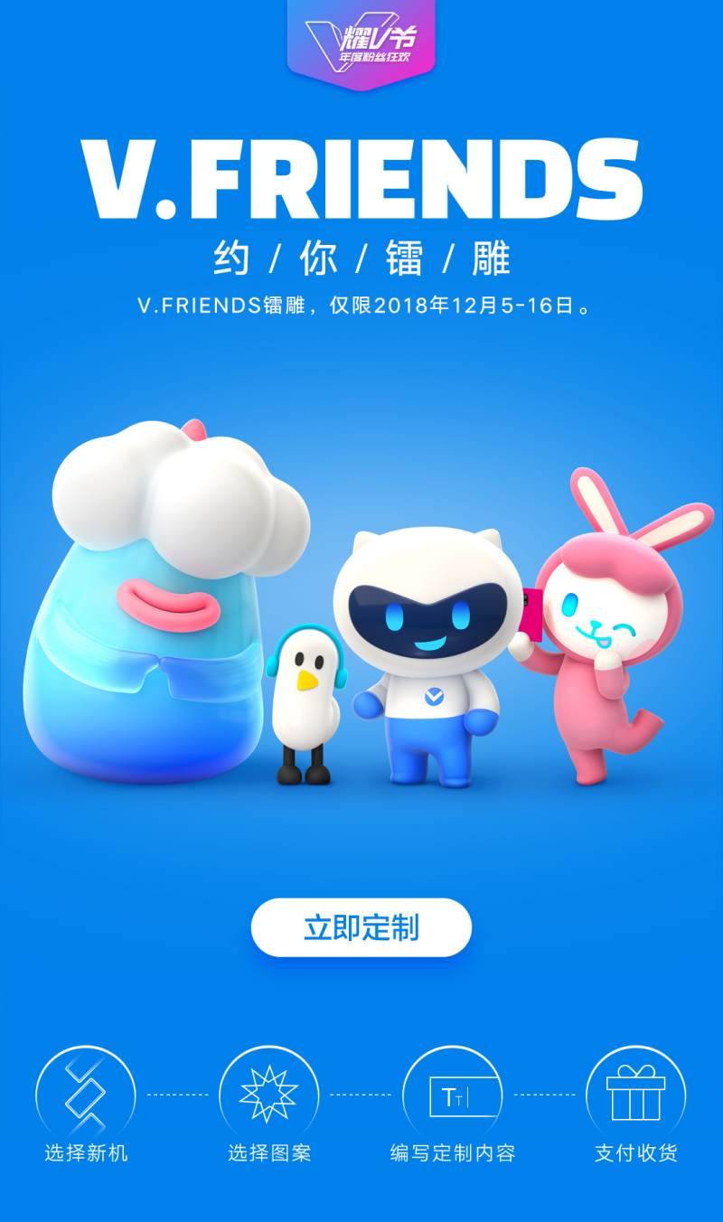 vivo“耀v節(jié)”震撼開啟，引爆雙12.12購物狂歡