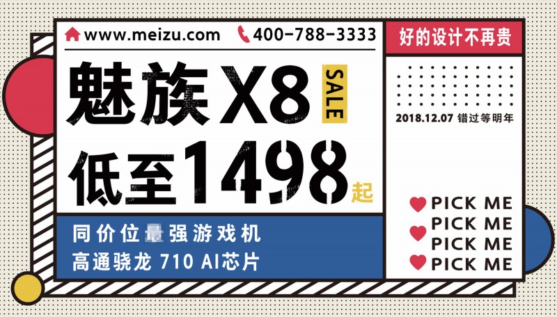 魅族15最高真降800，魅族雙12特惠信息竟然可以貼著看