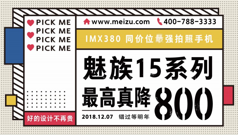 魅族15最高真降800，魅族雙12特惠信息竟然可以貼著看