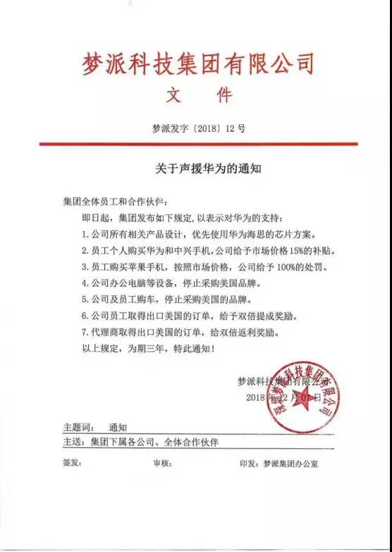 華為CFO由梁華接替，供應(yīng)商聲援