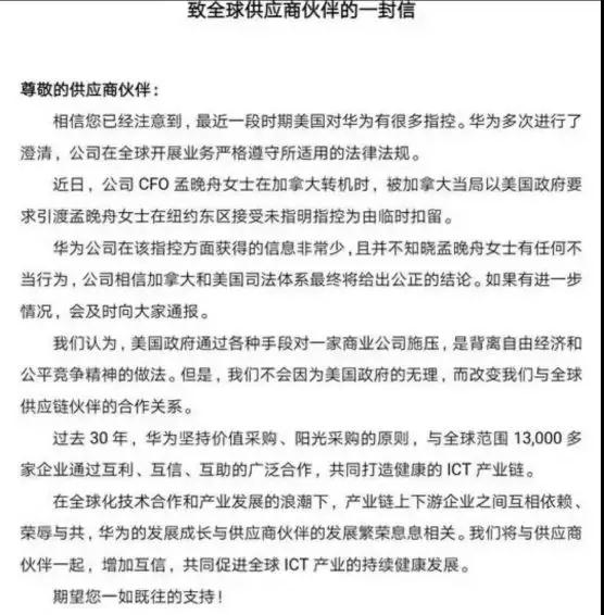 華為CFO由梁華接替，供應(yīng)商聲援