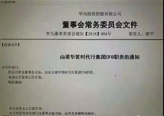 華為CFO由梁華接替，供應(yīng)商聲援