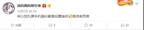 挖孔屏手機(jī)暫時(shí)僅支持后置指紋識別?