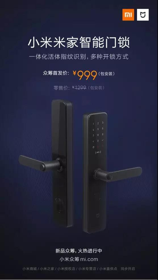 官宣：小米米家智能門鎖，貝特萊獨家提供指紋傳感器和算法芯片!