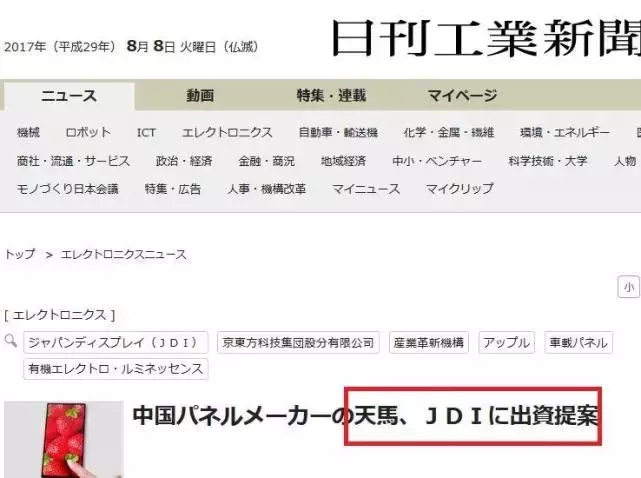 擬30多億拿下JDI 33%股權！中國資本還將出資300億支持建OLED產(chǎn)線