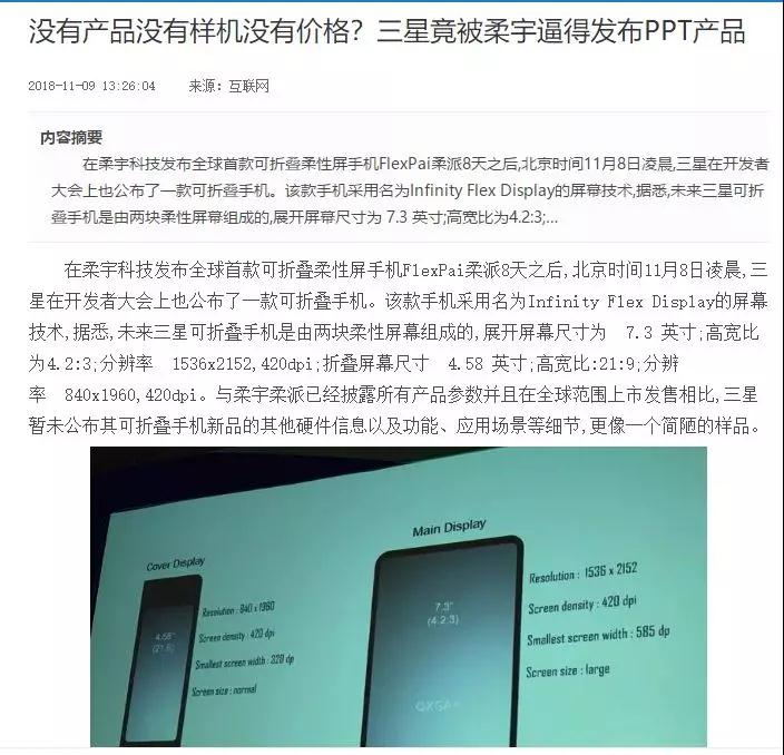 什么是真正的柔性屏，為何全球只有兩家公司掌握？