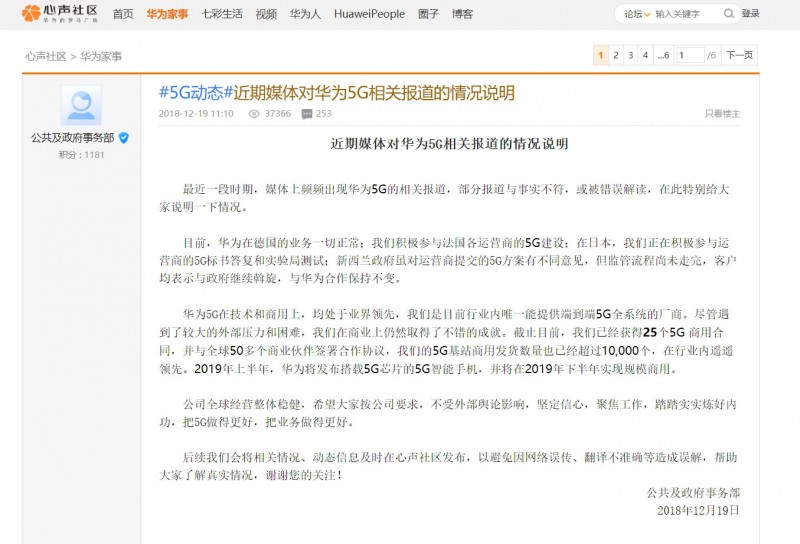 華為回應(yīng)5G報道:全球經(jīng)營整體穩(wěn)健 已獲25個商用合同