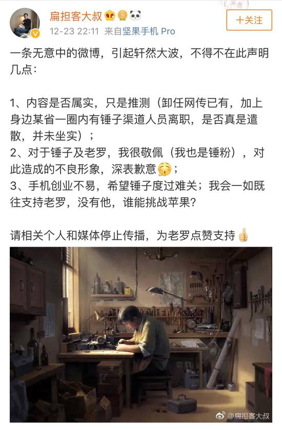 羅永浩卸任錘子科技CEO？爆料人刪微博:我也是推測