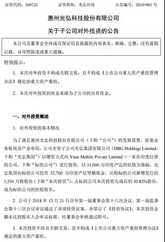 光弘科技5.27億入股聞尚印度手機(jī)組裝廠，傳計(jì)劃印度上市