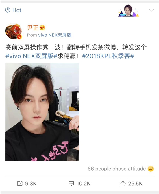 《人生飛馳》劇組開進(jìn)KPL總決賽 主演尹正手持NEX雙屏版現(xiàn)場放大招