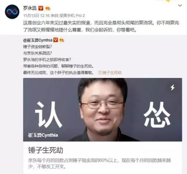 遭遇供應(yīng)商圍剿？什么才是錘子科技真的麻煩