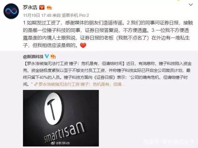 遭遇供應(yīng)商圍剿？什么才是錘子科技真的麻煩