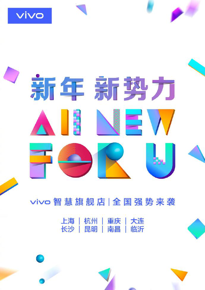 vivo全新智慧旗艦店盛大開業(yè)！8大城市震撼登陸