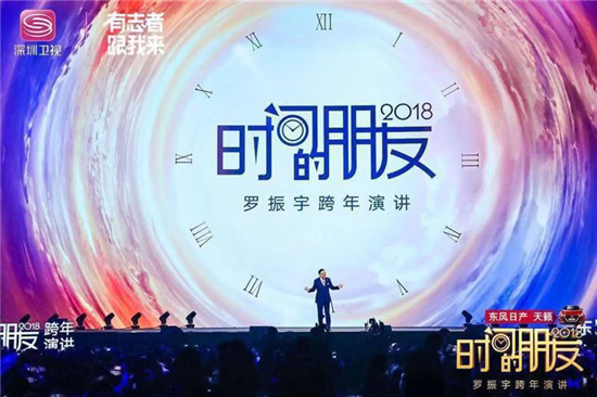 vivo攜手邏輯思維《時(shí)間的朋友》 共同開啟2019年不止一面精彩未來