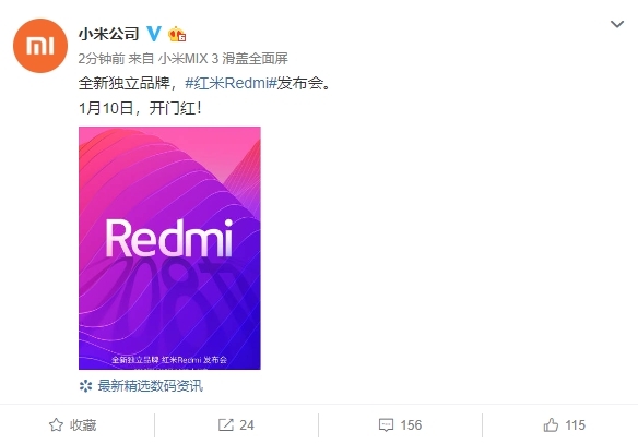 小米開年第一件大事宣布 紅米成全新獨(dú)立品牌