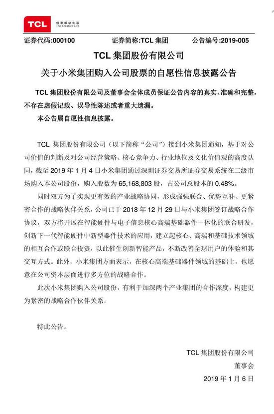 小米戰(zhàn)略入股TCL 合作空調(diào)、洗衣機(jī)等大家電業(yè)務(wù)