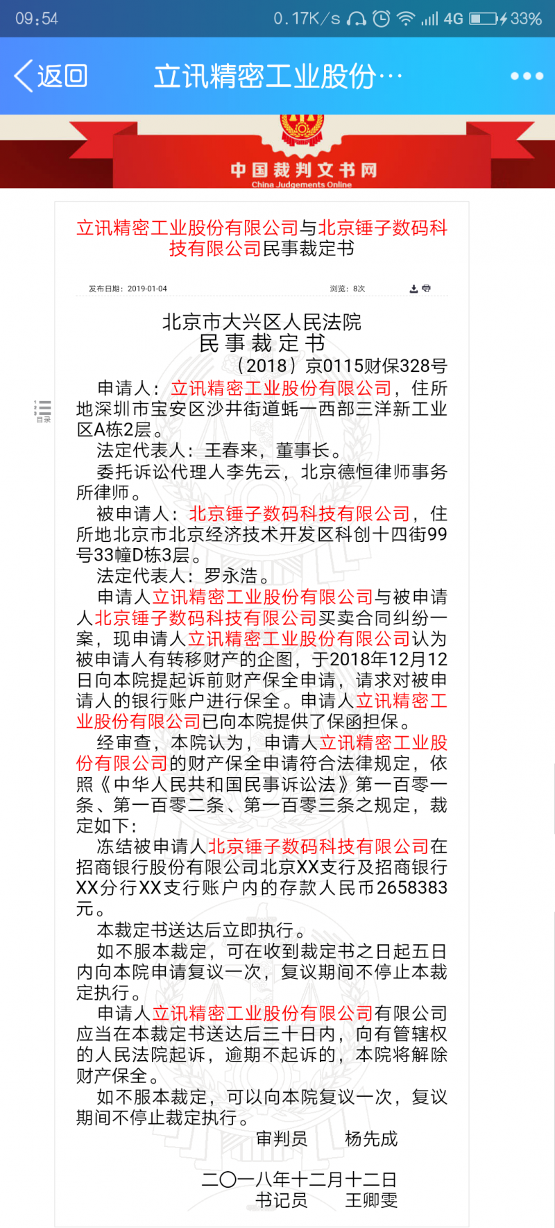 厄運不斷,錘子科技被立訊精密申請凍結265萬存款
