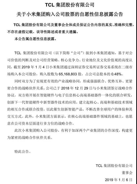小米入股TCL:后者手機業(yè)務(wù)30億減值迷局未解