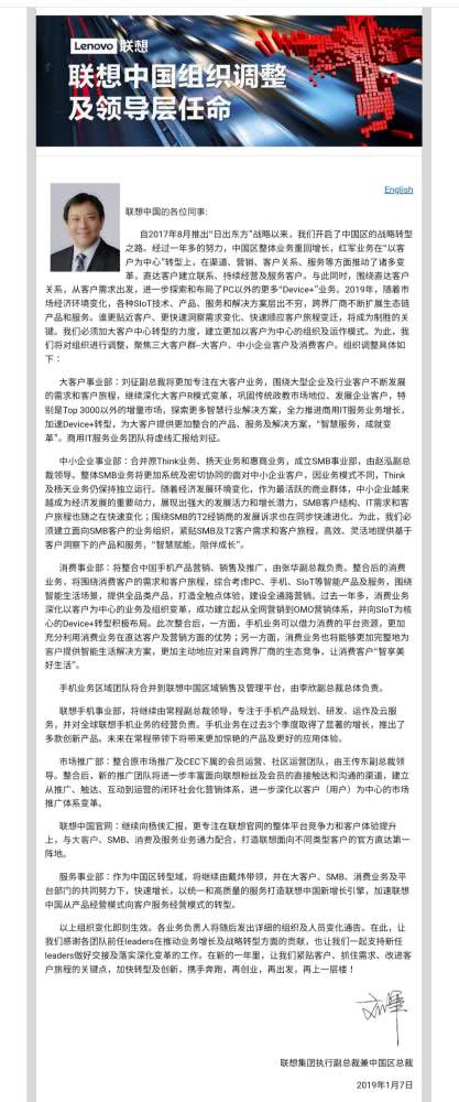 聯(lián)想中國區(qū)調整構架 新設三大事業(yè)部
