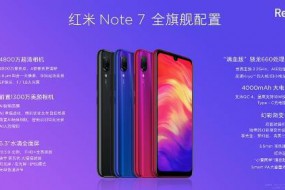 紅米R(shí)edmi Note 7正式發(fā)布 雷軍稱“生死看淡、不服就干”