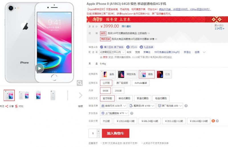 iPhone降價潮來襲:京東iPhone 8/8P售價比官方價低超千元
