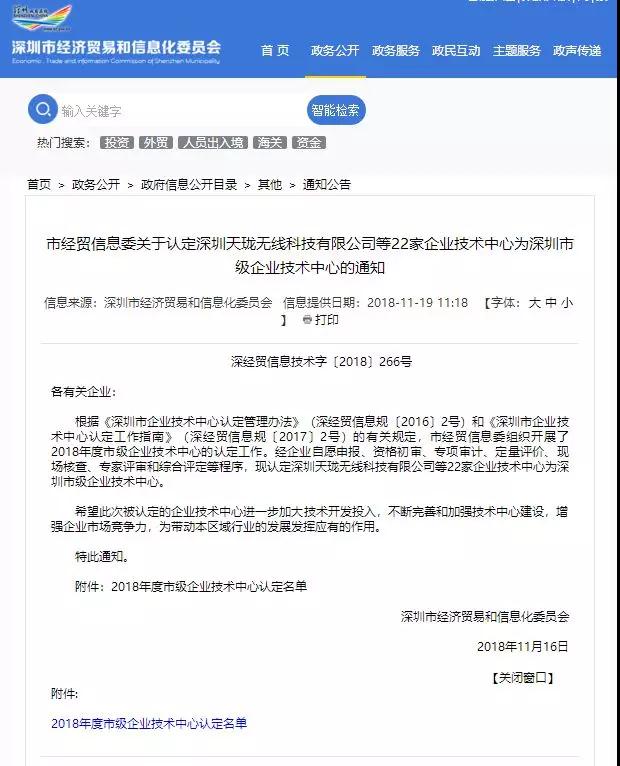 國顯科技被認(rèn)定為“深圳市級企業(yè)技術(shù)中心”