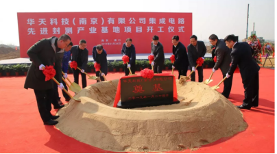 華天科技南京集成電路先進封測產業(yè)基地項目正式開工