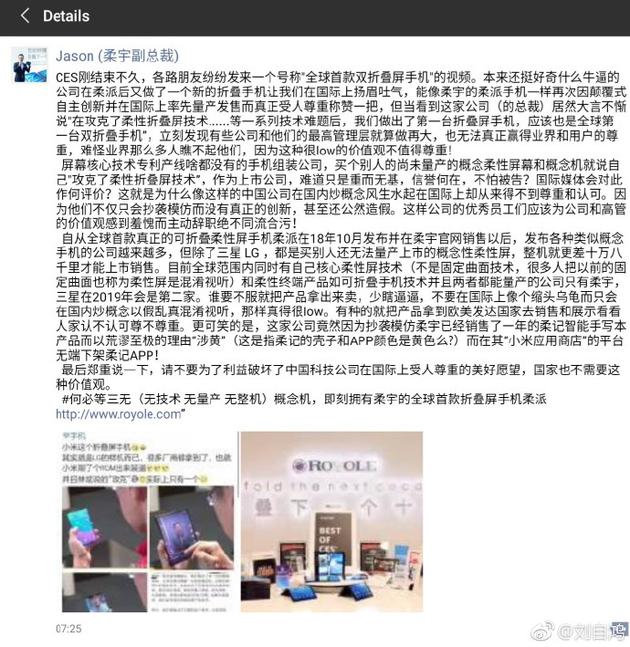 柔宇、小米折疊屏打嘴仗：扼殺創(chuàng)新？愛國綁架？