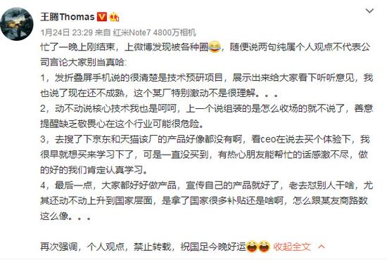 柔宇、小米折疊屏打嘴仗：扼殺創(chuàng)新？愛國綁架？